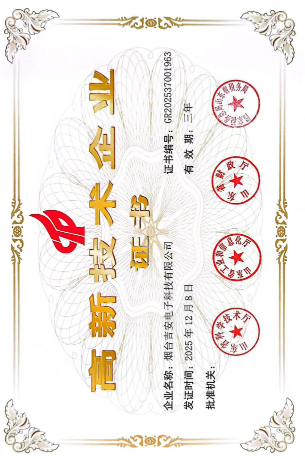 高新技术证书